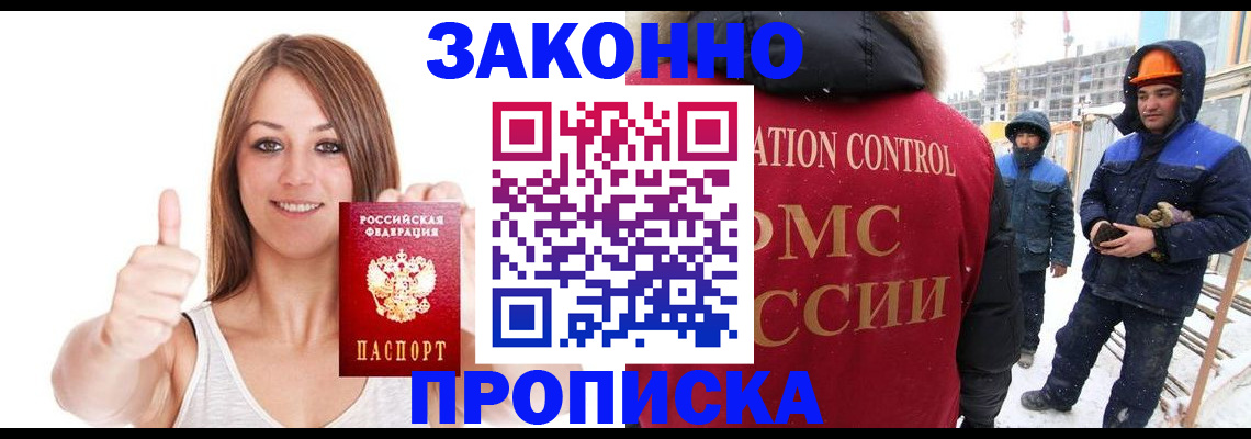 прописка ребенка в Махачкале