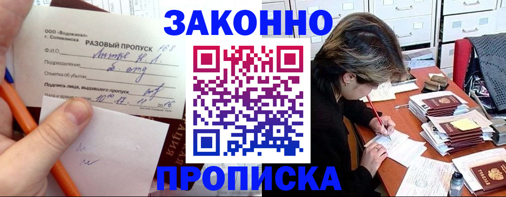 прописка для работы в Махачкале